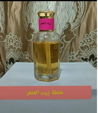 خلطه زيت العنفر _thumbnail_0