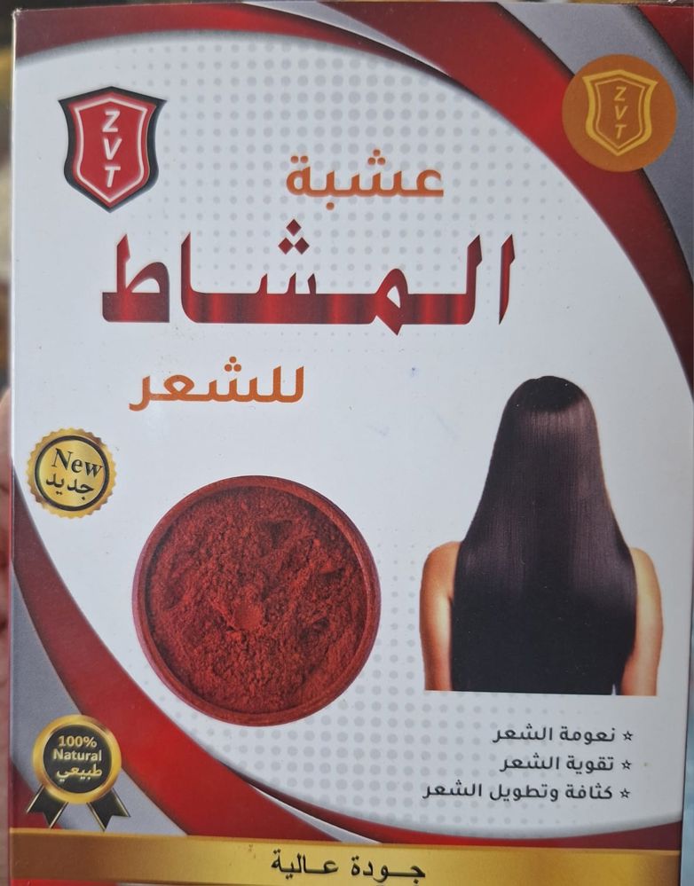 عشبة المشاط للشعر