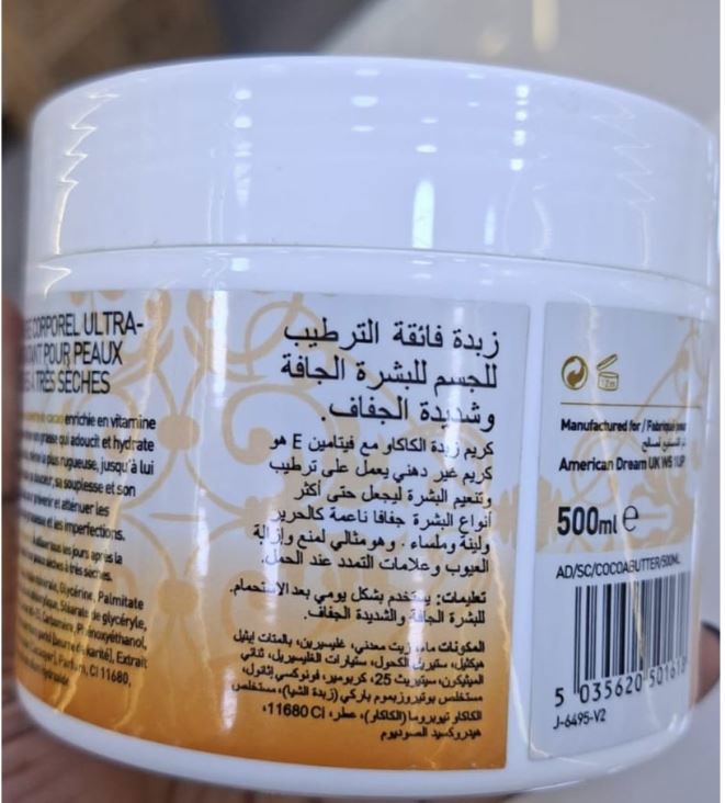كريم زبدة الكاكاو مع فيتامين E_thumbnail_2