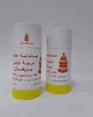 صندلية البرهان 25 مل_thumbnail_0